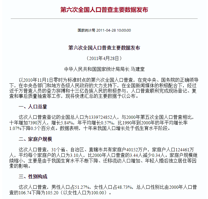 第七次人口普查結(jié)果即將出爐！我們都能了解到什么